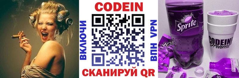 Codein напиток Lean (лин)  Славянск-на-Кубани 